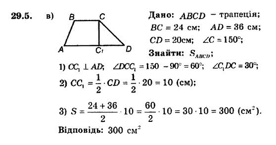 Геометрія 8. Для класів з поглибленним вивченням математики Мерзляк А.Г., Полонський В.Б., Якір М.С. Задание 295