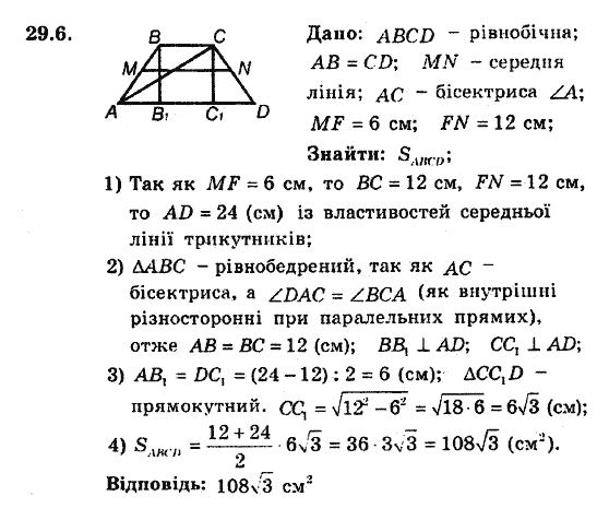 Геометрія 8. Для класів з поглибленним вивченням математики Мерзляк А.Г., Полонський В.Б., Якір М.С. Задание 296