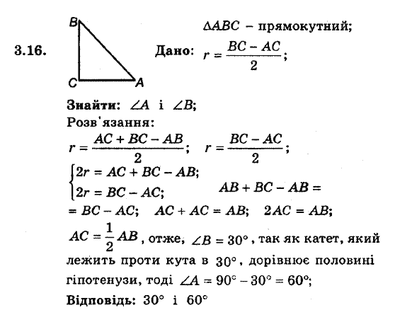 Геометрія 8. Для класів з поглибленним вивченням математики Мерзляк А.Г., Полонський В.Б., Якір М.С. Задание 316