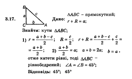 Геометрія 8. Для класів з поглибленним вивченням математики Мерзляк А.Г., Полонський В.Б., Якір М.С. Задание 317