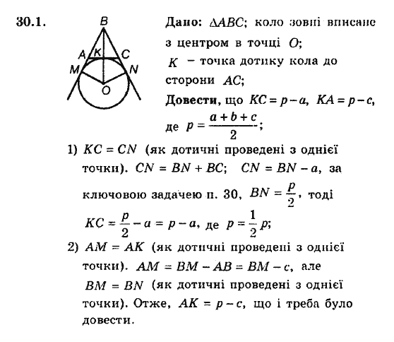 Геометрія 8. Для класів з поглибленним вивченням математики Мерзляк А.Г., Полонський В.Б., Якір М.С. Задание 301