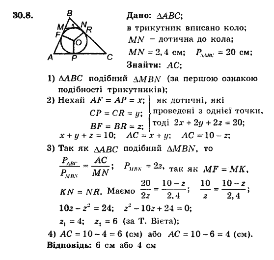 Геометрія 8. Для класів з поглибленним вивченням математики Мерзляк А.Г., Полонський В.Б., Якір М.С. Задание 308