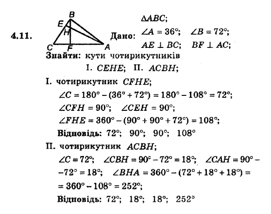 Геометрія 8. Для класів з поглибленним вивченням математики Мерзляк А.Г., Полонський В.Б., Якір М.С. Задание 411