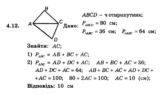 Геометрія 8. Для класів з поглибленним вивченням математики Мерзляк А.Г., Полонський В.Б., Якір М.С. Задание 412