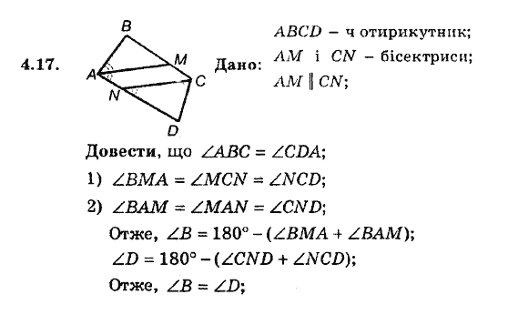 Геометрія 8. Для класів з поглибленним вивченням математики Мерзляк А.Г., Полонський В.Б., Якір М.С. Задание 417