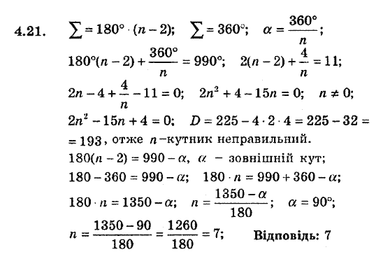 Геометрія 8. Для класів з поглибленним вивченням математики Мерзляк А.Г., Полонський В.Б., Якір М.С. Задание 421