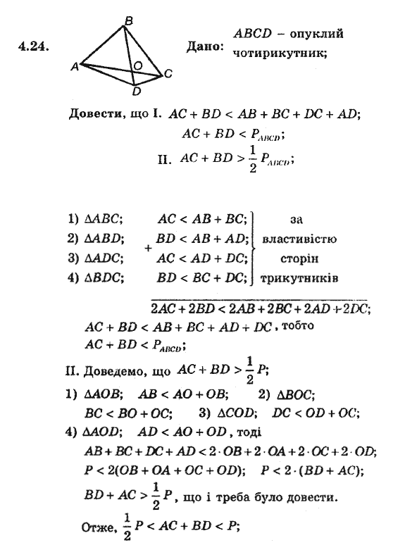 Геометрія 8. Для класів з поглибленним вивченням математики Мерзляк А.Г., Полонський В.Б., Якір М.С. Задание 424