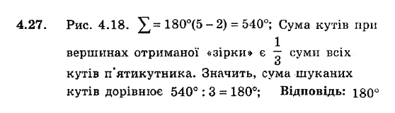 Геометрія 8. Для класів з поглибленним вивченням математики Мерзляк А.Г., Полонський В.Б., Якір М.С. Задание 427