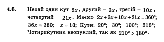 Геометрія 8. Для класів з поглибленним вивченням математики Мерзляк А.Г., Полонський В.Б., Якір М.С. Задание 46