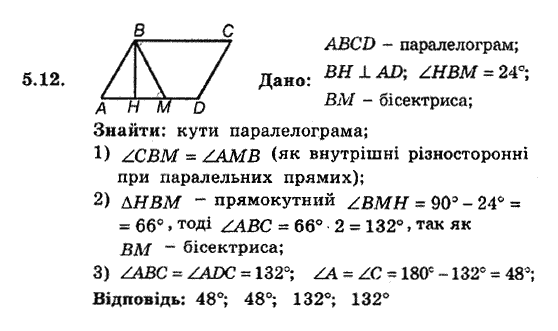 Геометрія 8. Для класів з поглибленним вивченням математики Мерзляк А.Г., Полонський В.Б., Якір М.С. Задание 512