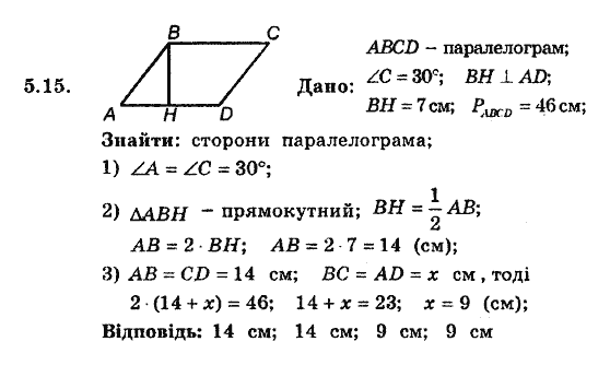 Геометрія 8. Для класів з поглибленним вивченням математики Мерзляк А.Г., Полонський В.Б., Якір М.С. Задание 515