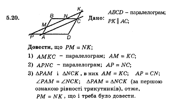 Геометрія 8. Для класів з поглибленним вивченням математики Мерзляк А.Г., Полонський В.Б., Якір М.С. Задание 520