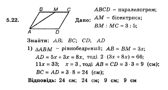 Геометрія 8. Для класів з поглибленним вивченням математики Мерзляк А.Г., Полонський В.Б., Якір М.С. Задание 522
