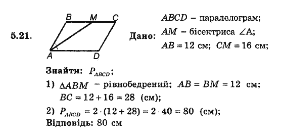 Геометрія 8. Для класів з поглибленним вивченням математики Мерзляк А.Г., Полонський В.Б., Якір М.С. Задание 523