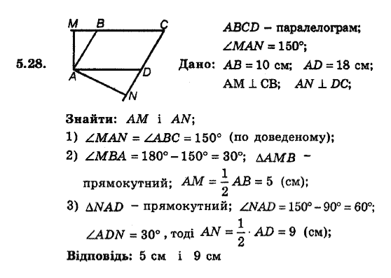 Геометрія 8. Для класів з поглибленним вивченням математики Мерзляк А.Г., Полонський В.Б., Якір М.С. Задание 528