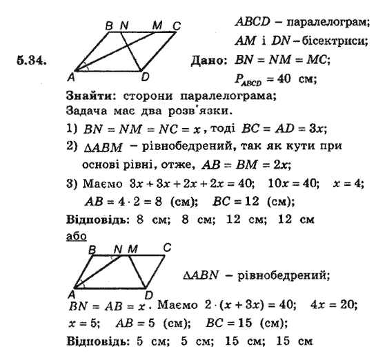 Геометрія 8. Для класів з поглибленним вивченням математики Мерзляк А.Г., Полонський В.Б., Якір М.С. Задание 534