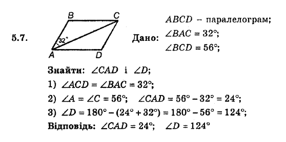Геометрія 8. Для класів з поглибленним вивченням математики Мерзляк А.Г., Полонський В.Б., Якір М.С. Задание 57