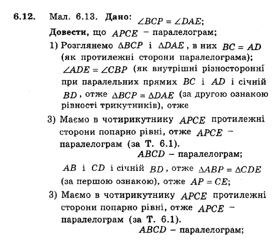 Геометрія 8. Для класів з поглибленним вивченням математики Мерзляк А.Г., Полонський В.Б., Якір М.С. Задание 612