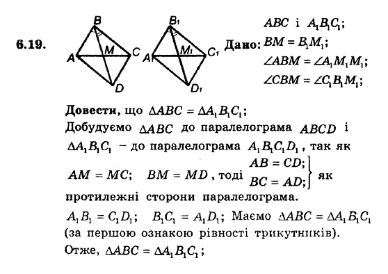 Геометрія 8. Для класів з поглибленним вивченням математики Мерзляк А.Г., Полонський В.Б., Якір М.С. Задание 619