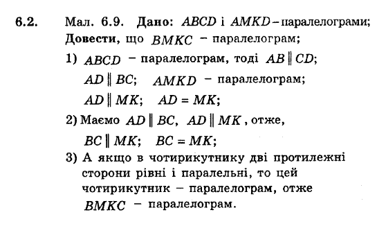 Геометрія 8. Для класів з поглибленним вивченням математики Мерзляк А.Г., Полонський В.Б., Якір М.С. Задание 62