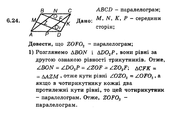 Геометрія 8. Для класів з поглибленним вивченням математики Мерзляк А.Г., Полонський В.Б., Якір М.С. Задание 624