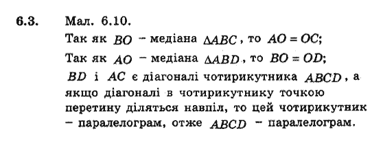 Геометрія 8. Для класів з поглибленним вивченням математики Мерзляк А.Г., Полонський В.Б., Якір М.С. Задание 63