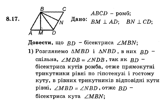 Геометрія 8. Для класів з поглибленним вивченням математики Мерзляк А.Г., Полонський В.Б., Якір М.С. Задание 817