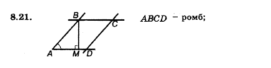 Геометрія 8. Для класів з поглибленним вивченням математики Мерзляк А.Г., Полонський В.Б., Якір М.С. Задание 821