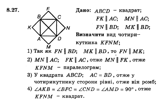 Геометрія 8. Для класів з поглибленним вивченням математики Мерзляк А.Г., Полонський В.Б., Якір М.С. Задание 827