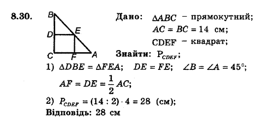 Геометрія 8. Для класів з поглибленним вивченням математики Мерзляк А.Г., Полонський В.Б., Якір М.С. Задание 830