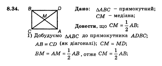 Геометрія 8. Для класів з поглибленним вивченням математики Мерзляк А.Г., Полонський В.Б., Якір М.С. Задание 834