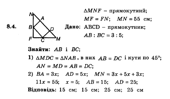 Геометрія 8. Для класів з поглибленним вивченням математики Мерзляк А.Г., Полонський В.Б., Якір М.С. Задание 84