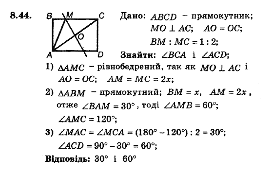 Геометрія 8. Для класів з поглибленним вивченням математики Мерзляк А.Г., Полонський В.Б., Якір М.С. Задание 844