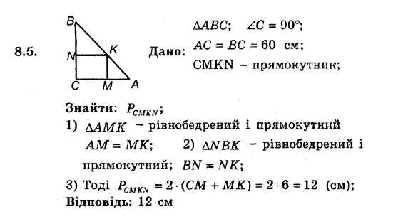 Геометрія 8. Для класів з поглибленним вивченням математики Мерзляк А.Г., Полонський В.Б., Якір М.С. Задание 85