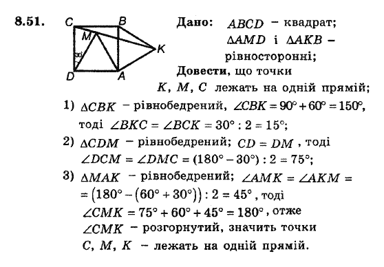 Геометрія 8. Для класів з поглибленним вивченням математики Мерзляк А.Г., Полонський В.Б., Якір М.С. Задание 851