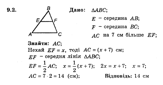 Геометрія 8. Для класів з поглибленним вивченням математики Мерзляк А.Г., Полонський В.Б., Якір М.С. Задание 92