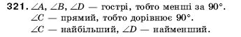 Математика 5 клас Мерзляк А., Полонський Б., Якір М. Задание 321