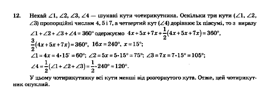 Геометрія 8 клас Мерзляк А.Г., Полонський В.Б., Якір М.С. Задание 12