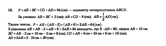 Геометрія 8 клас Мерзляк А.Г., Полонський В.Б., Якір М.С. Задание 15