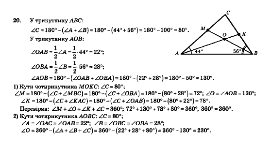Геометрія 8 клас Мерзляк А.Г., Полонський В.Б., Якір М.С. Задание 20
