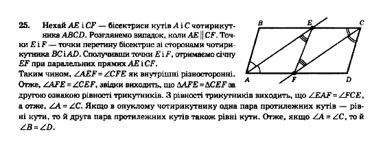 Геометрія 8 клас Мерзляк А.Г., Полонський В.Б., Якір М.С. Задание 25