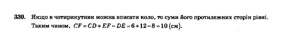 Геометрія 8 клас Мерзляк А.Г., Полонський В.Б., Якір М.С. Задание 339