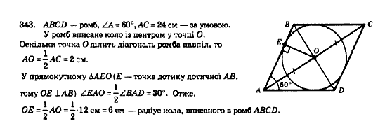 Геометрія 8 клас Мерзляк А.Г., Полонський В.Б., Якір М.С. Задание 343