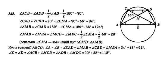 Геометрія 8 клас Мерзляк А.Г., Полонський В.Б., Якір М.С. Задание 348