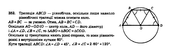 Геометрія 8 клас Мерзляк А.Г., Полонський В.Б., Якір М.С. Задание 352