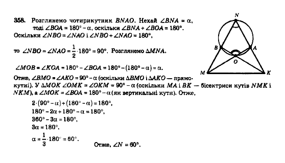 Геометрія 8 клас Мерзляк А.Г., Полонський В.Б., Якір М.С. Задание 358