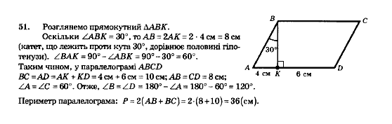 Геометрія 8 клас Мерзляк А.Г., Полонський В.Б., Якір М.С. Задание 51