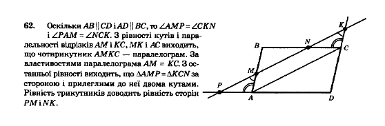 Геометрія 8 клас Мерзляк А.Г., Полонський В.Б., Якір М.С. Задание 62