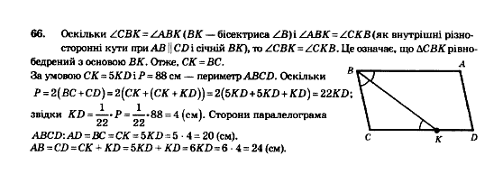Геометрія 8 клас Мерзляк А.Г., Полонський В.Б., Якір М.С. Задание 66