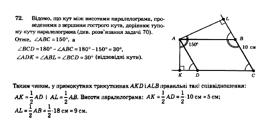 Геометрія 8 клас Мерзляк А.Г., Полонський В.Б., Якір М.С. Задание 72